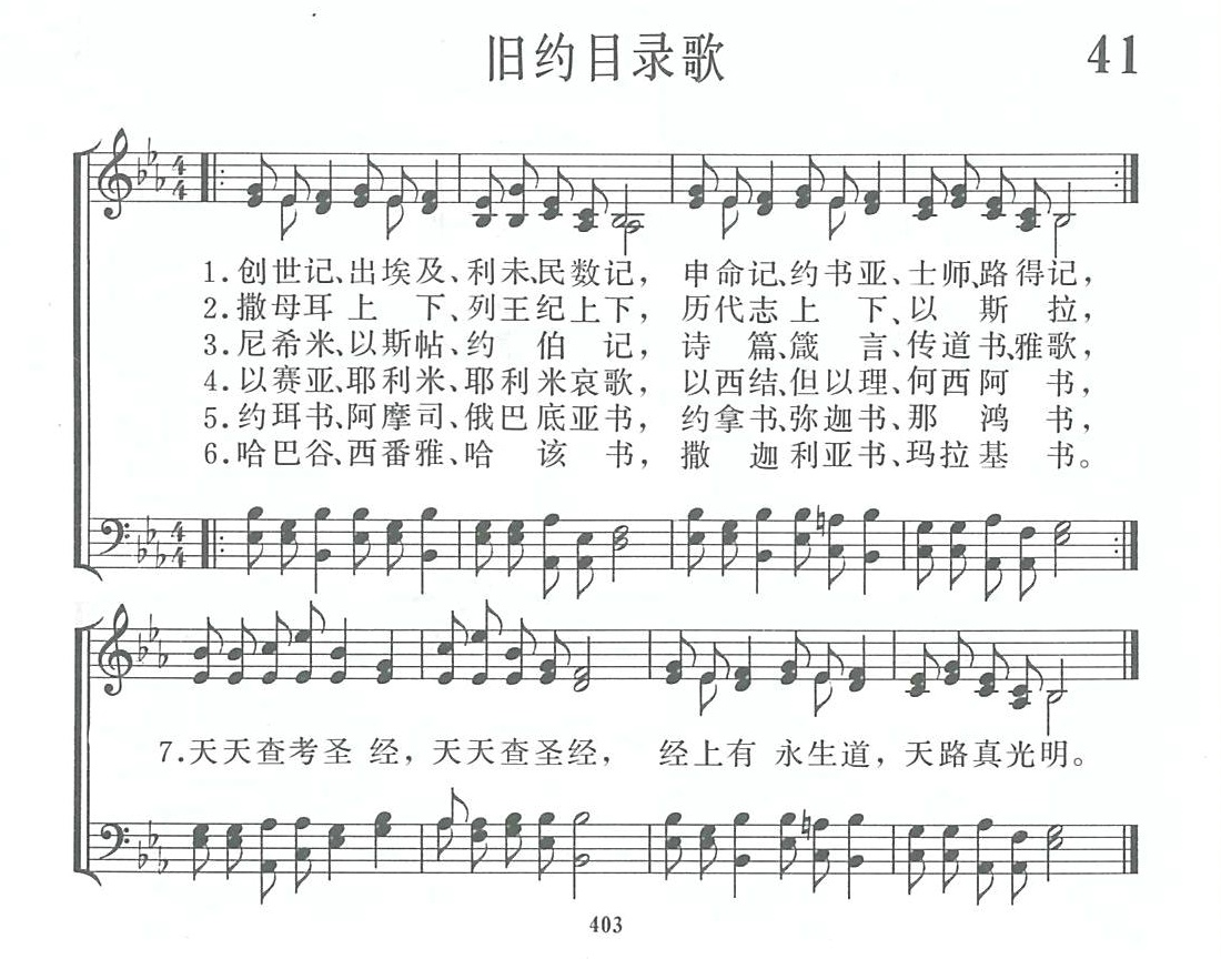 《第1041首 - 旧约目录歌》