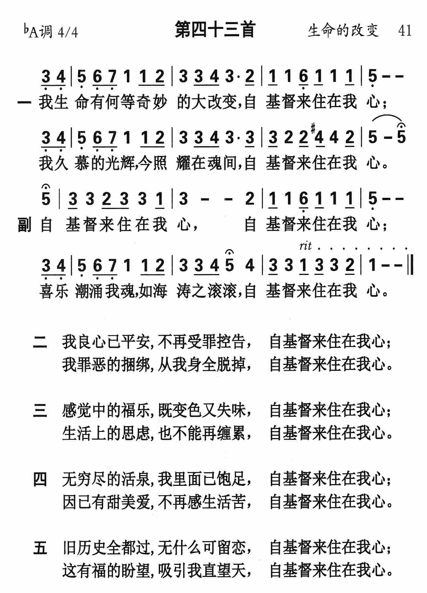 《第43首 - 我生命有何等奇妙》