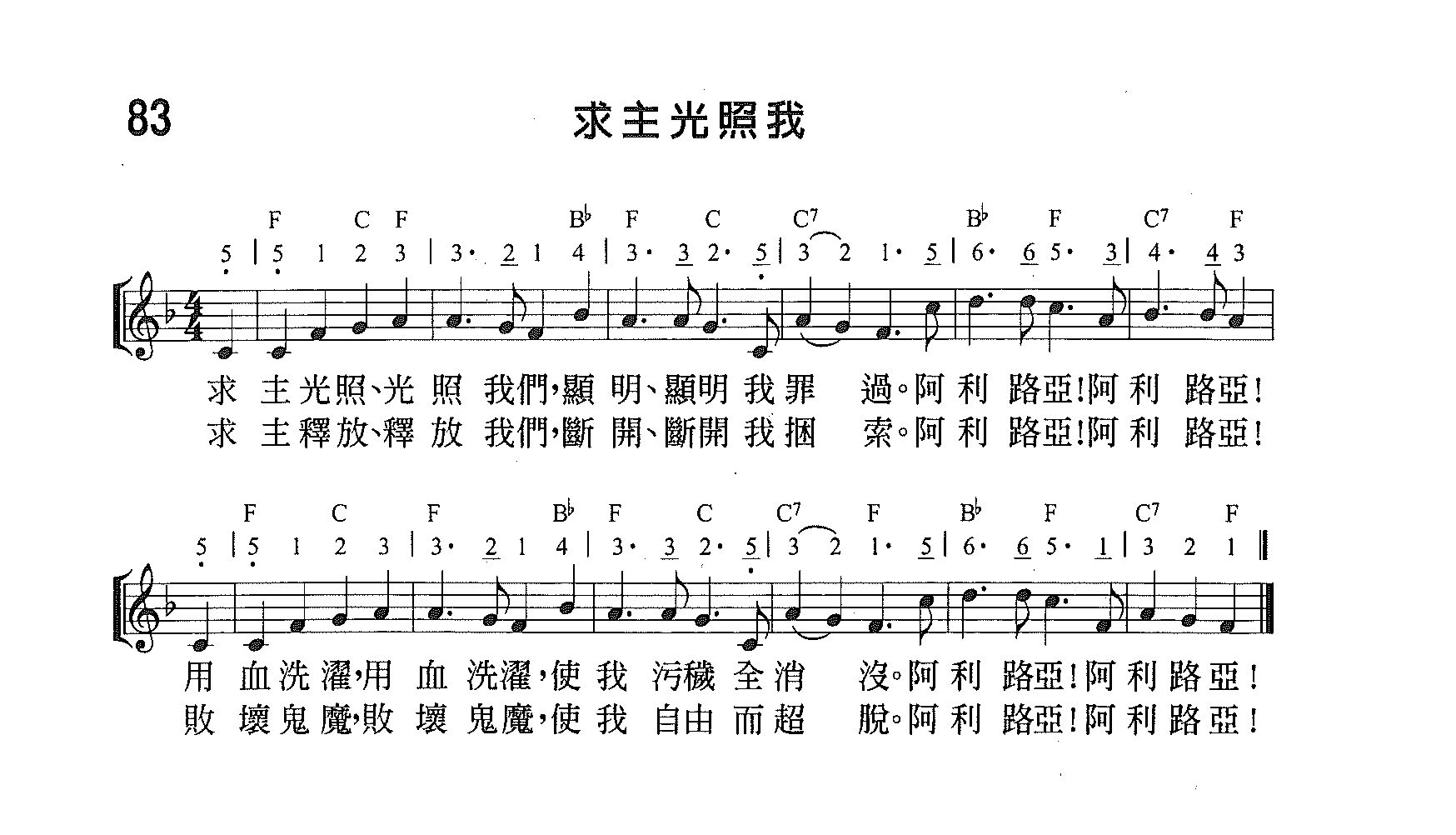 《第83首 - 求主光照我》