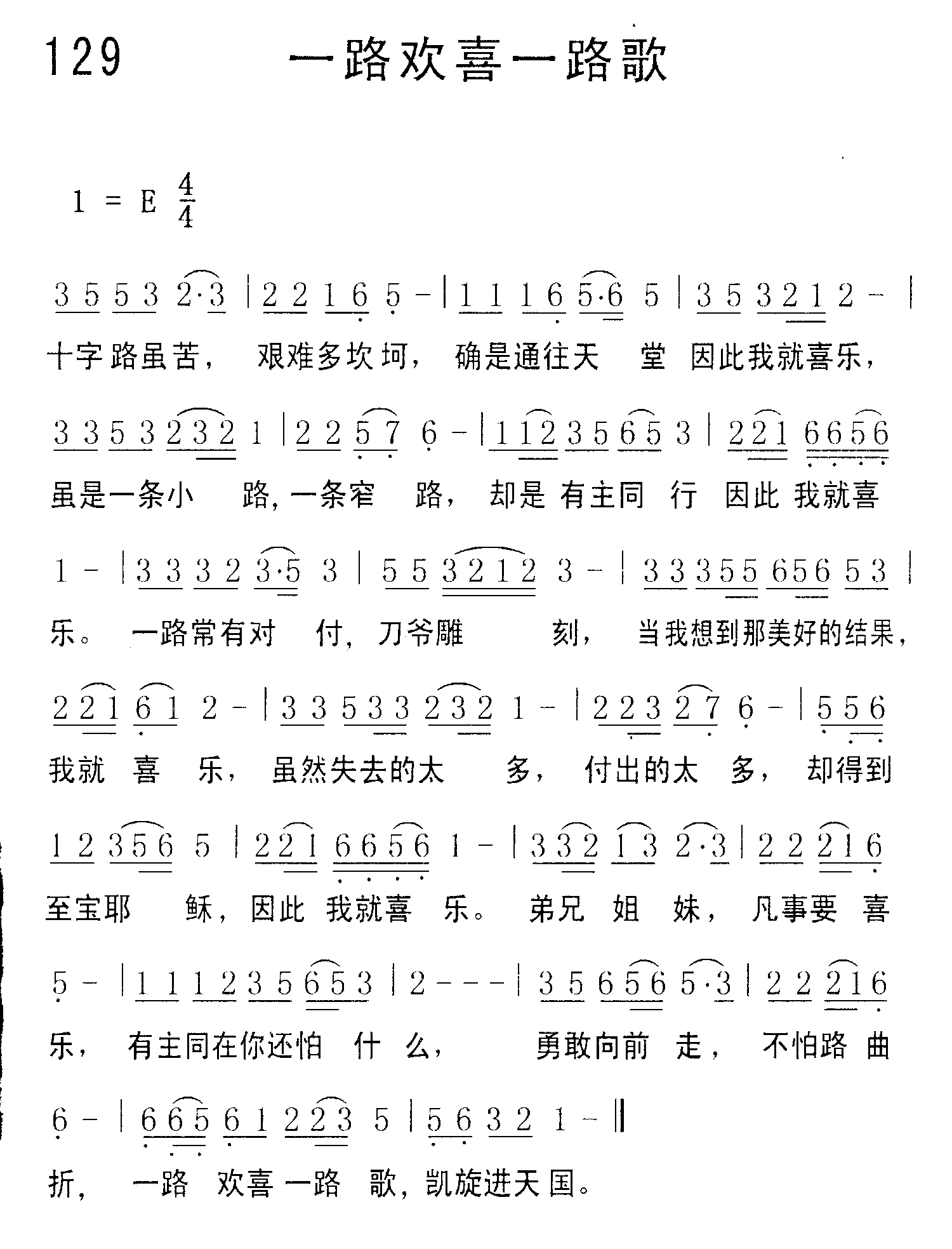 《第129首 - 一路欢喜一路歌》
