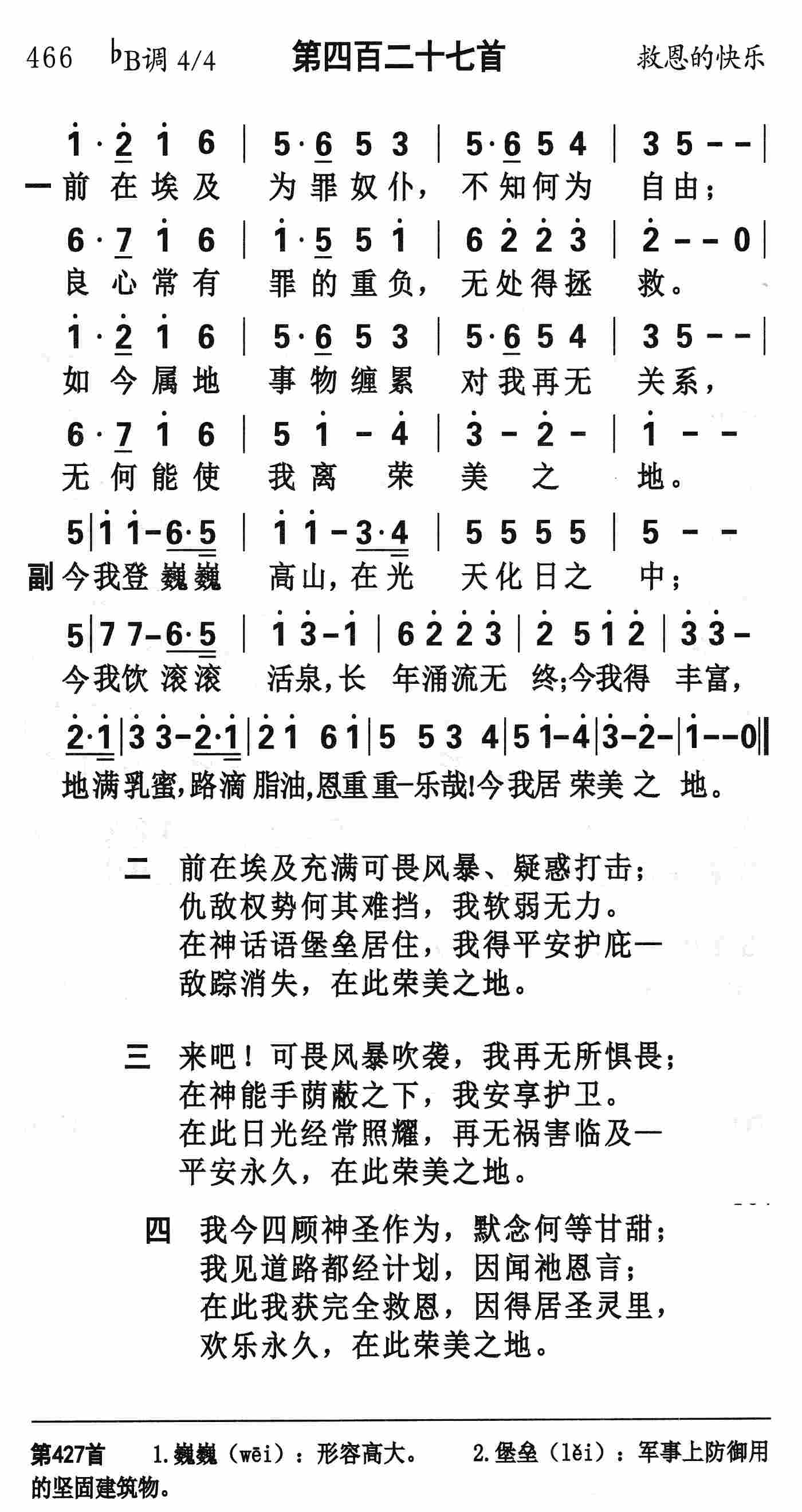 《第427首 - 前在埃及为罪奴仆》