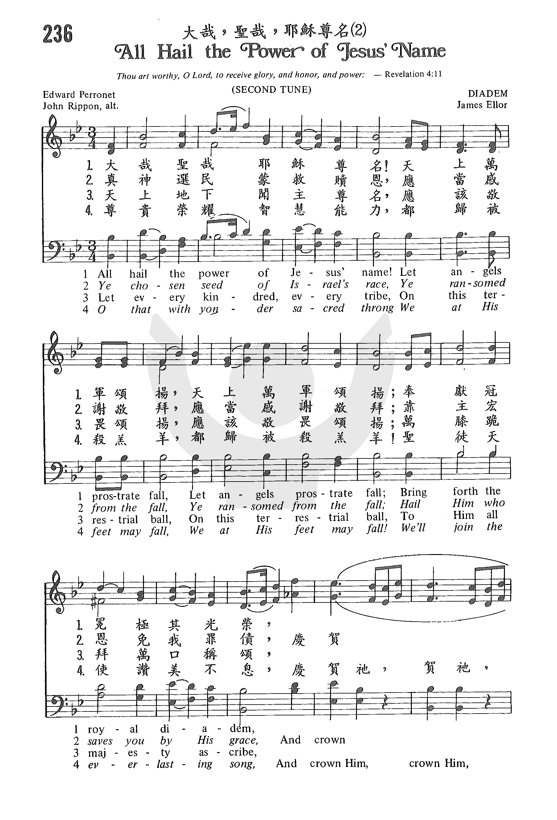 《第236首 - 大哉，圣哉，耶稣尊名(2)》