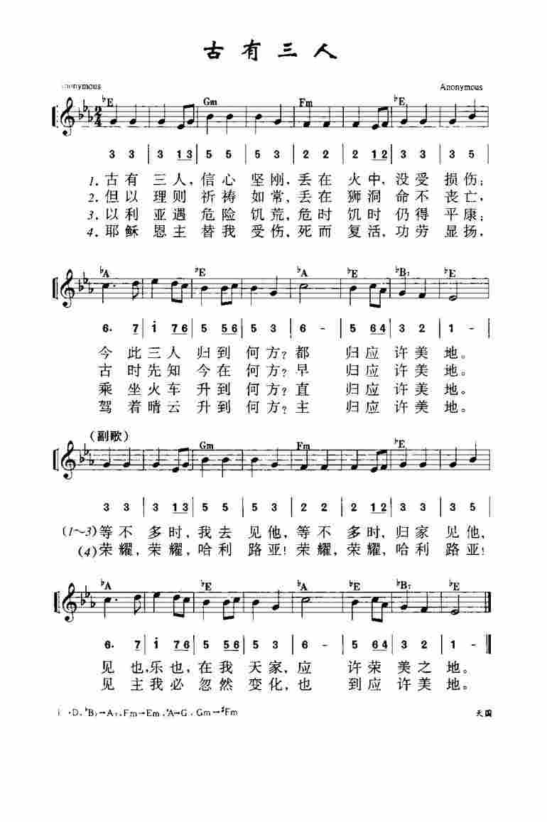 《第457首 - 古有三人》