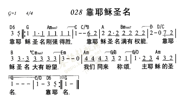 《第28首 - 靠主圣名》