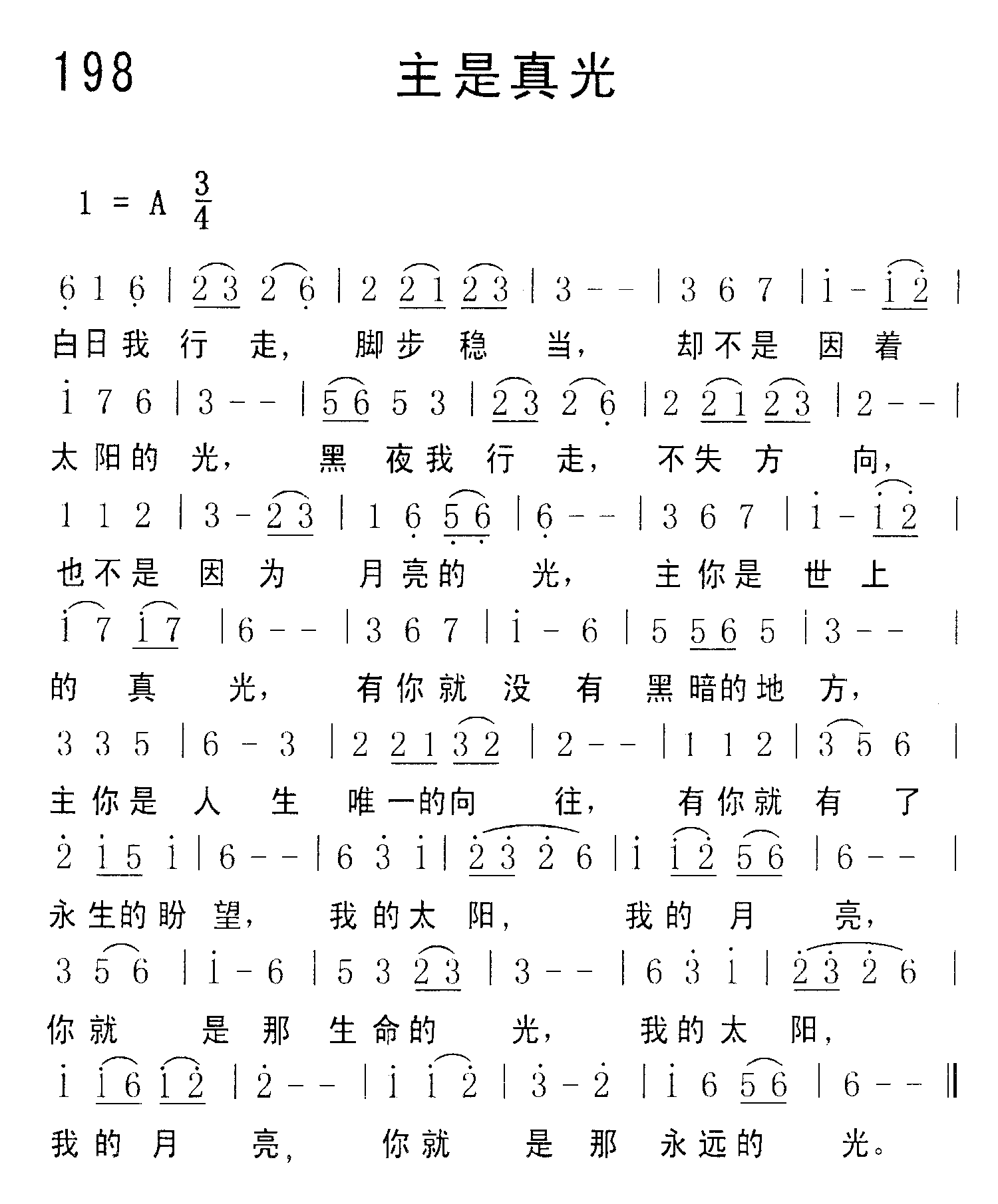 《第198首 - 主是真光》