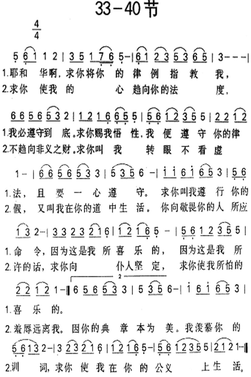《第123首 - 一百十九篇33到40节》