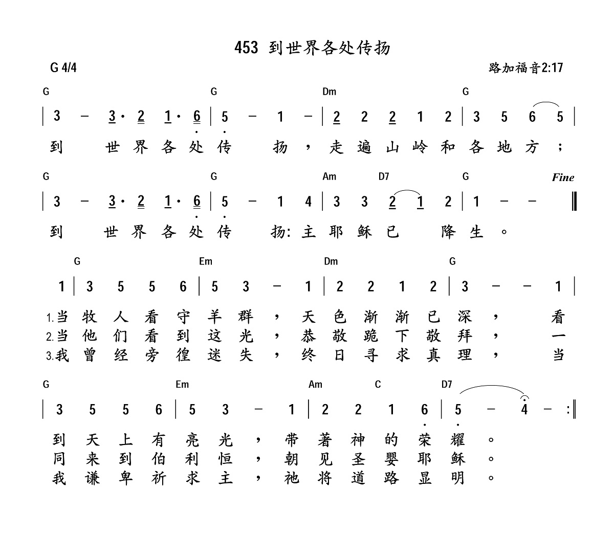 《到世界各处传扬 和弦简谱》