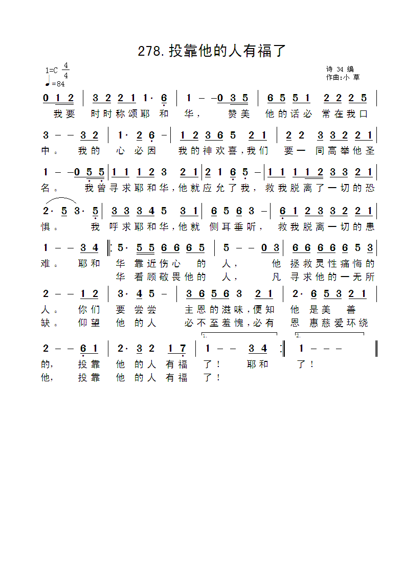 《投靠他的人有福了 官方简谱》