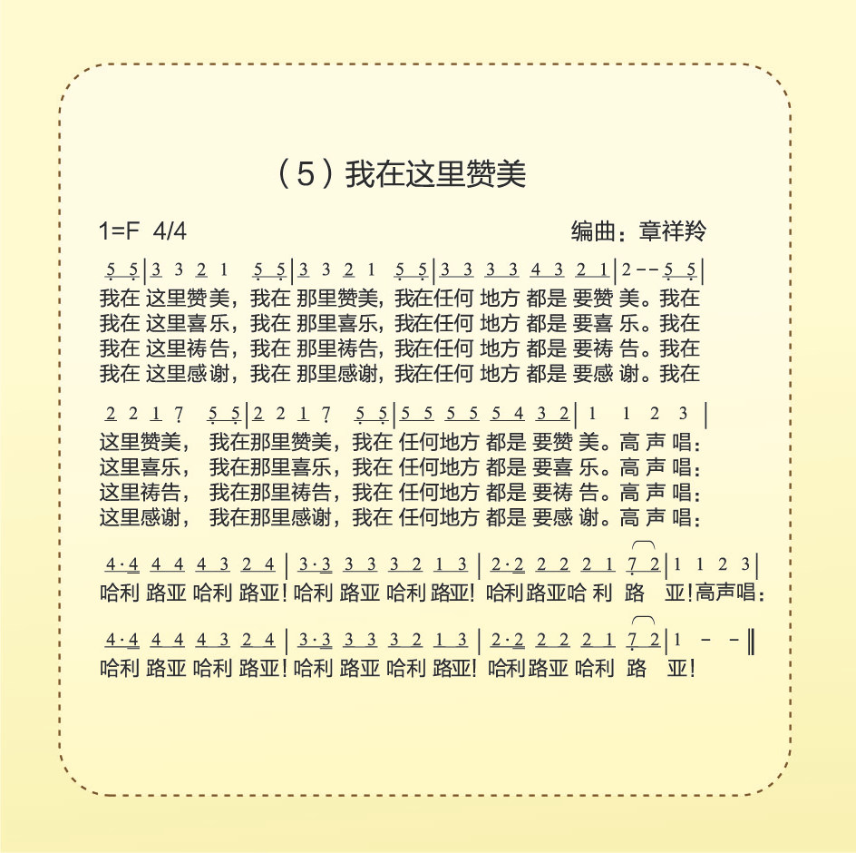 《我在这里赞美 官方简谱》