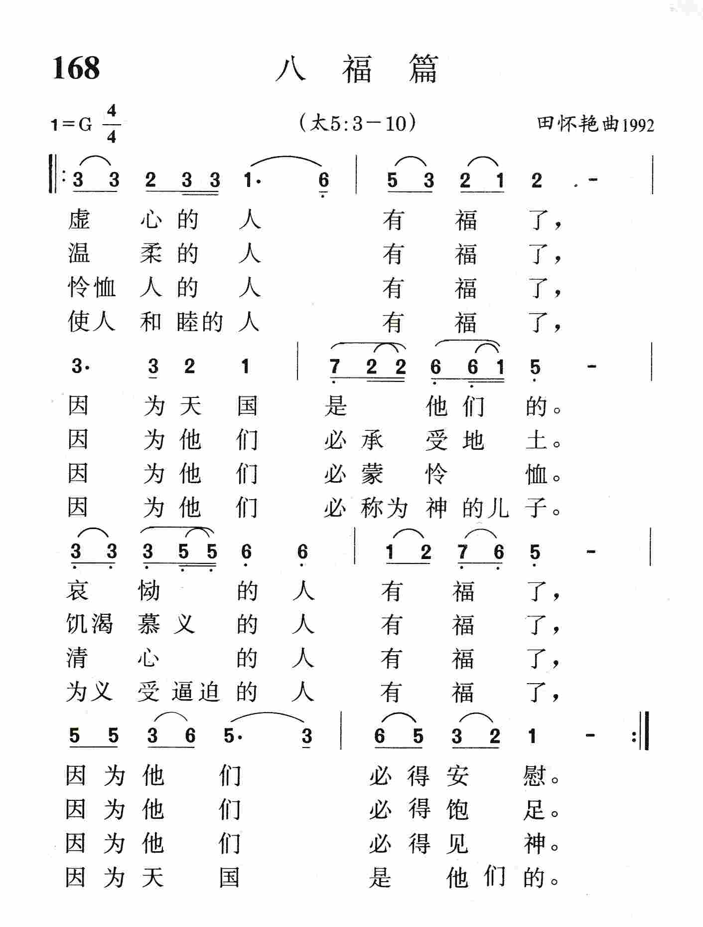 《第168首 - 八福篇》