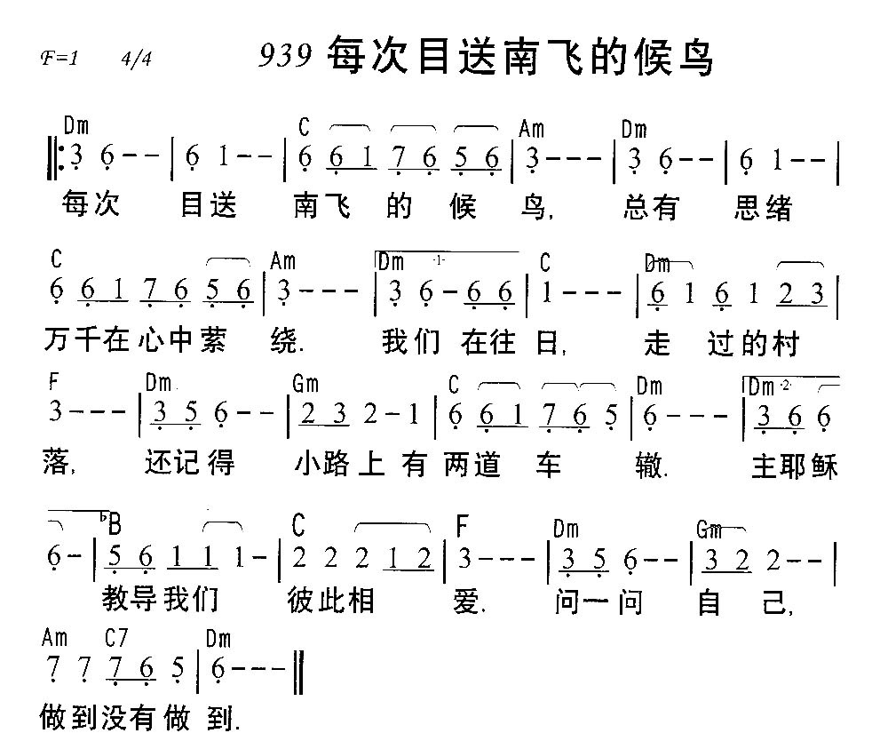 《939每次目送南飞的候鸟》