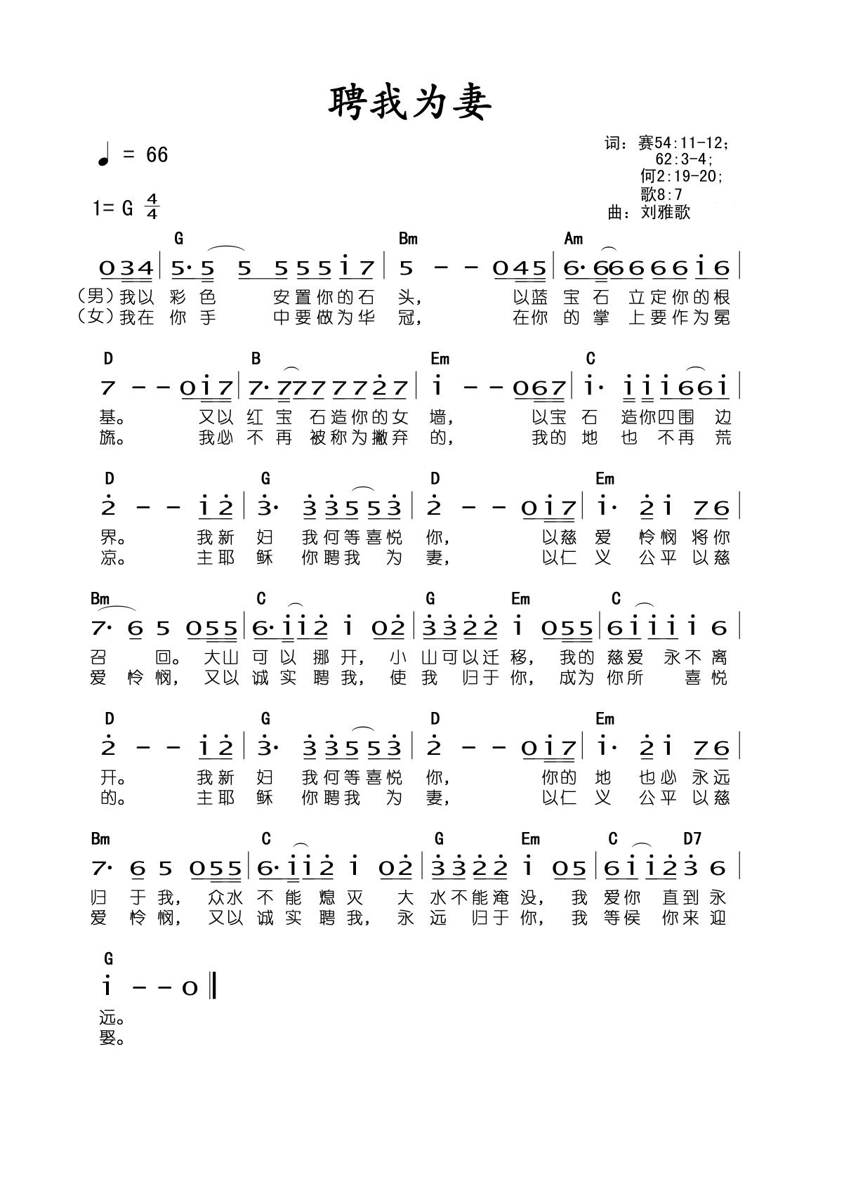 《聘我为妻 和弦简谱》