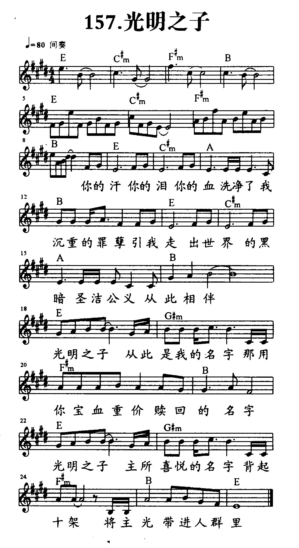 《第157首 - 光明之子》