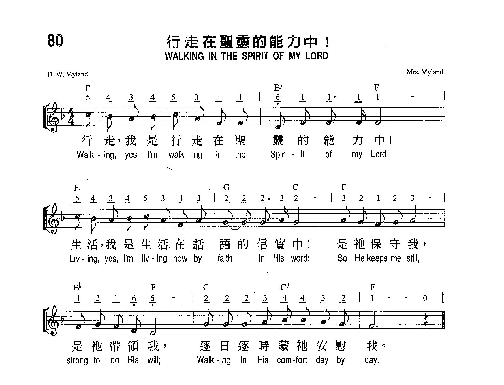 《第80首 - 行走在圣灵的能力中》