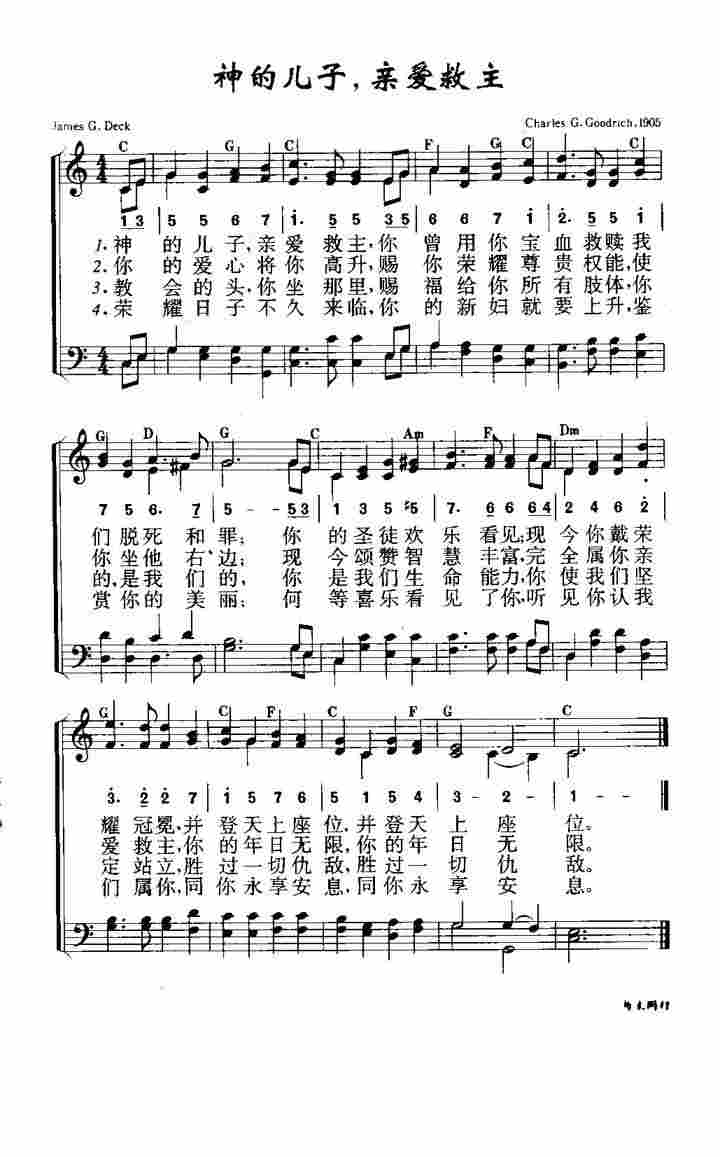 《第565首 - 神的儿子，亲爱救主》