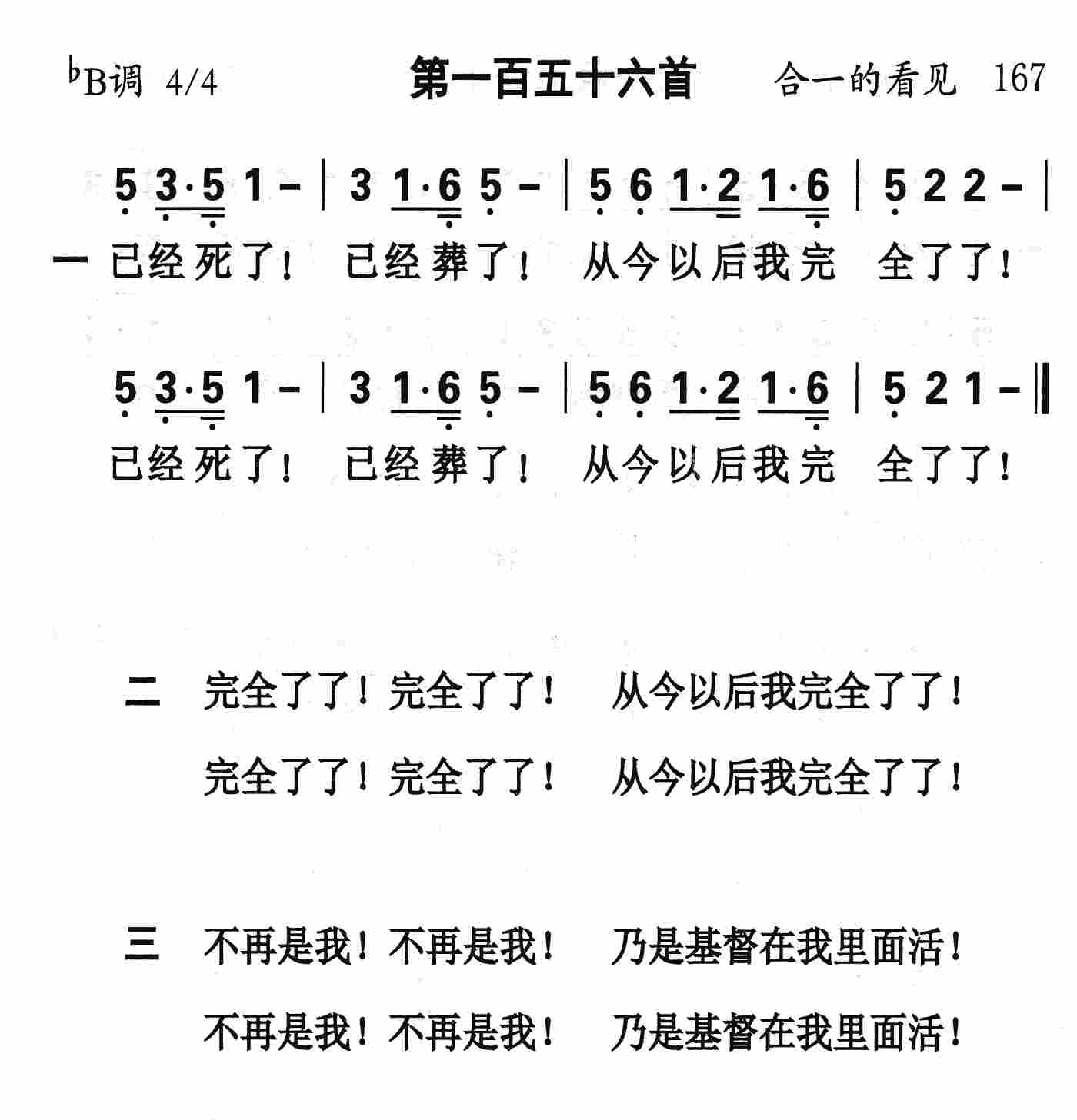 《第156首 - 已经死了已经葬了》