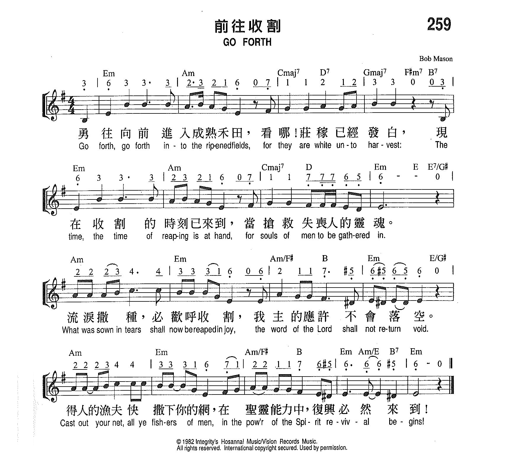《第259首 - 前往收割》