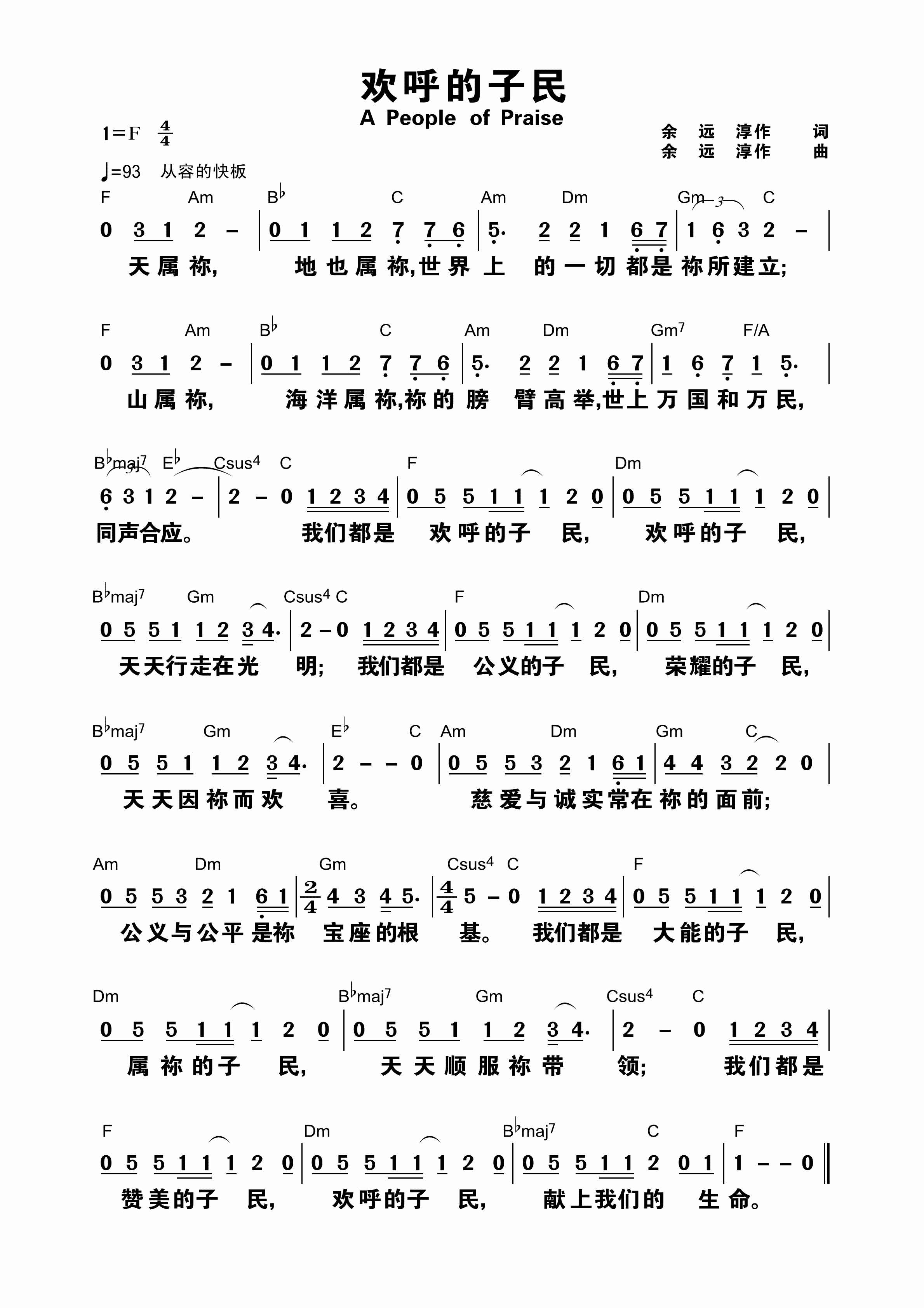 《欢呼的子民 和弦简谱》