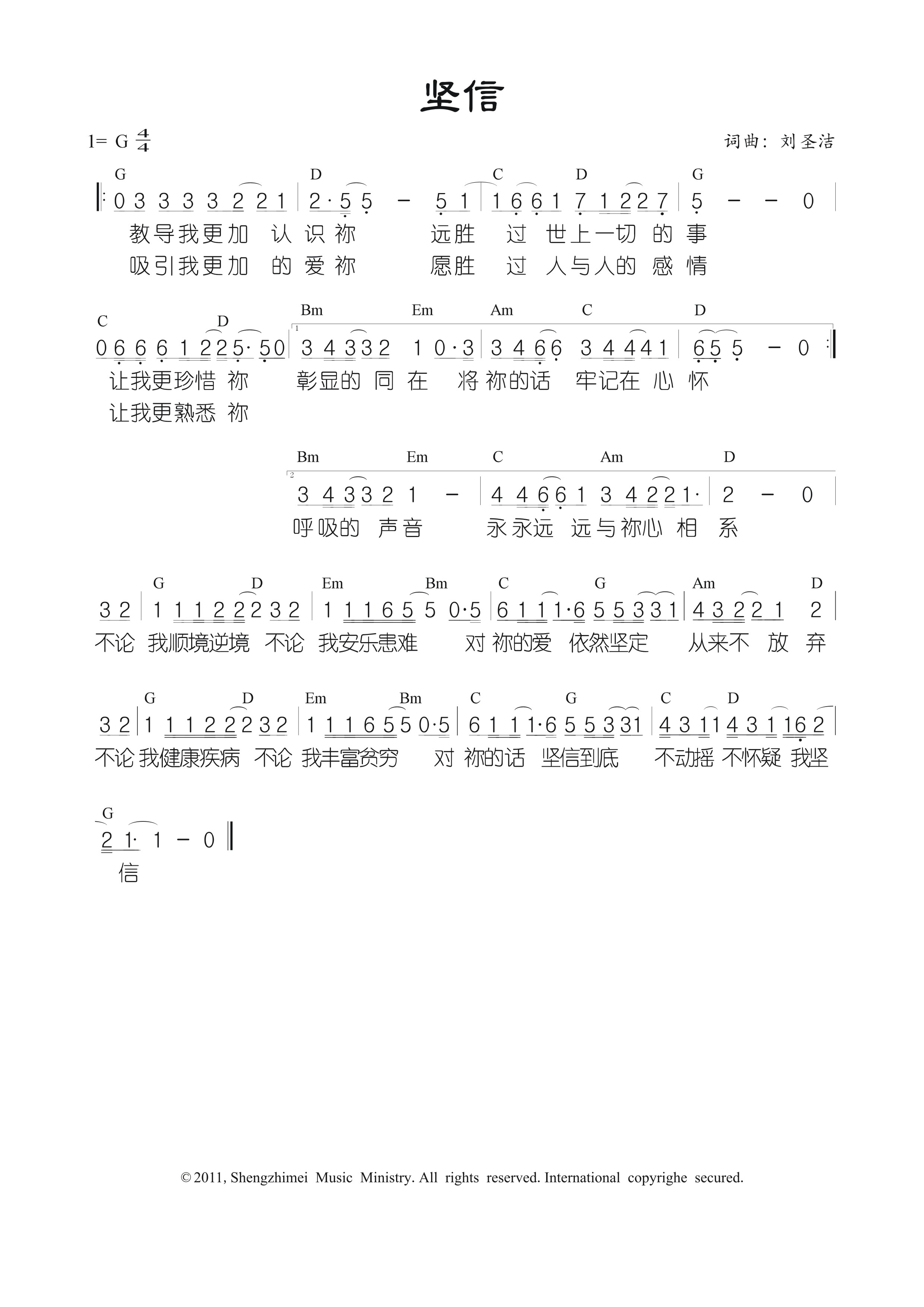 《坚信 官方和弦谱》