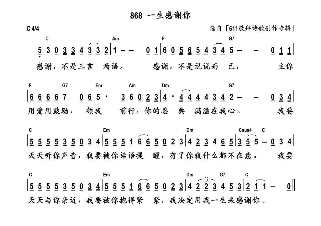 《一生感谢你 和弦简谱》