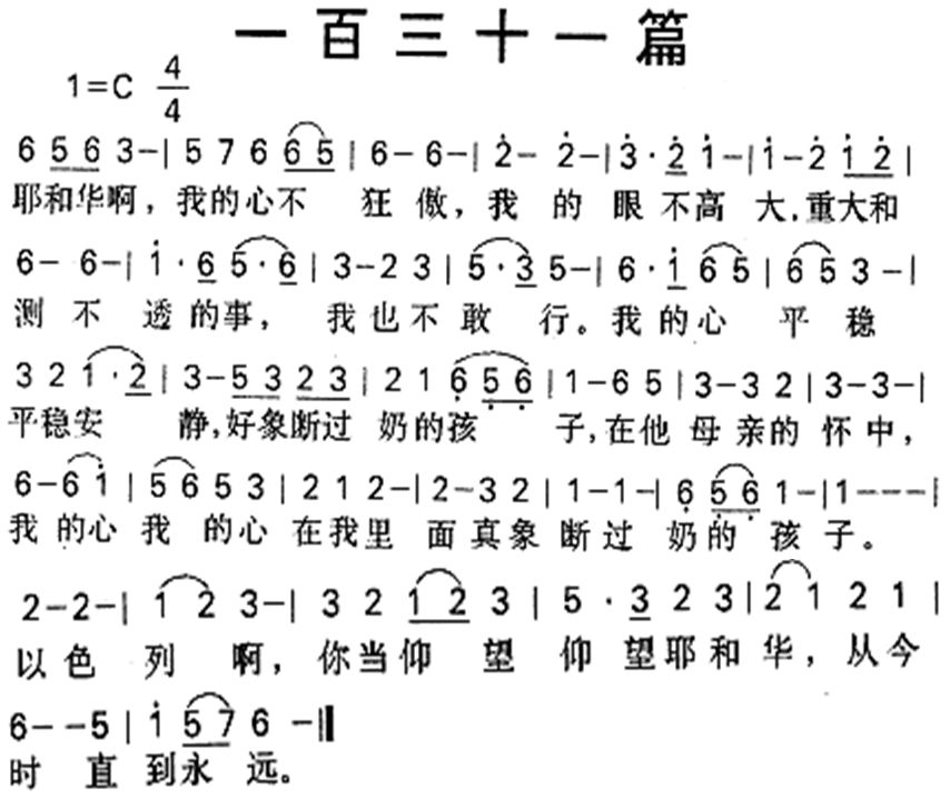 《第152首 - 一百三十一篇》
