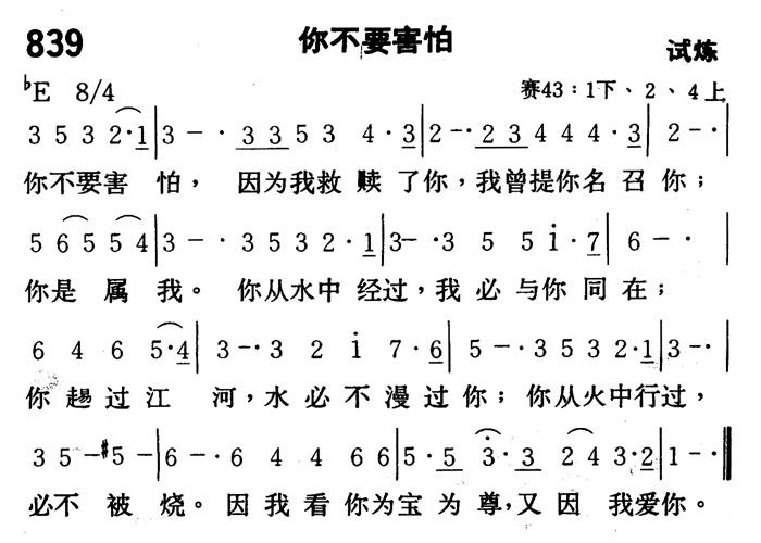 《第839首 - 你不要害怕》