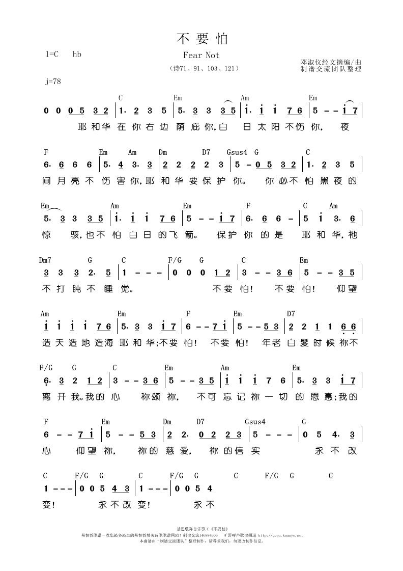 《不要怕 和弦简谱》