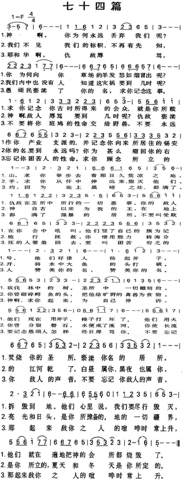 《第74首 - 七十四篇》