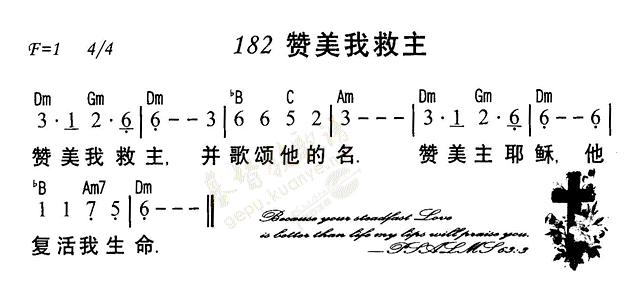 《第182首 - 赞美我救主》