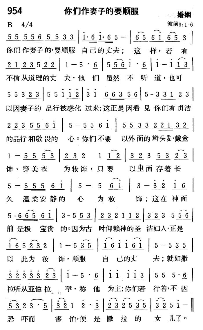 《第954首 - 你们作妻子的要顺服》