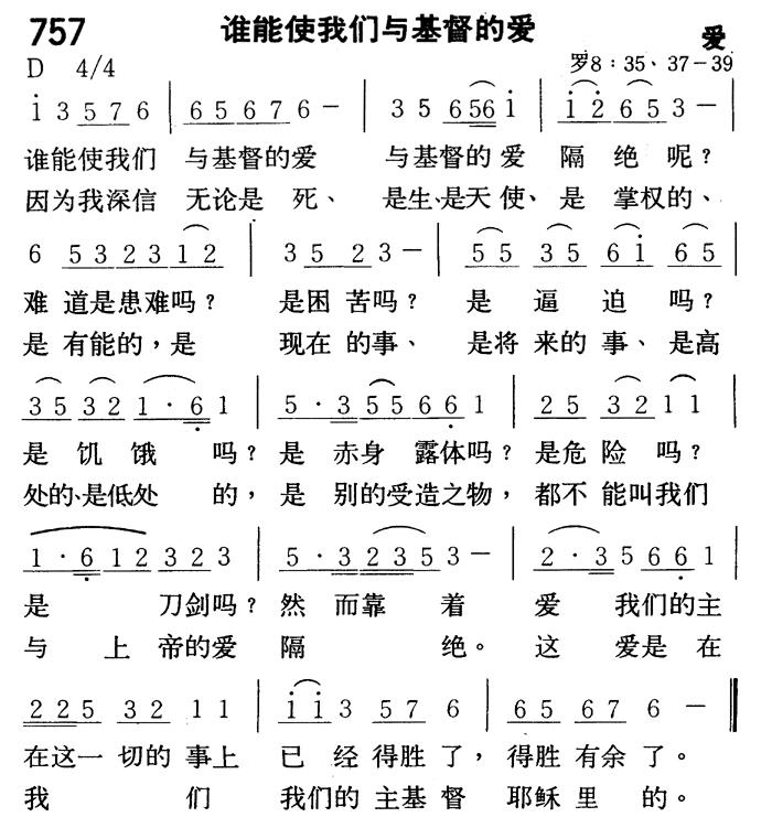 《第757首 - 谁能使我们与基督的爱》