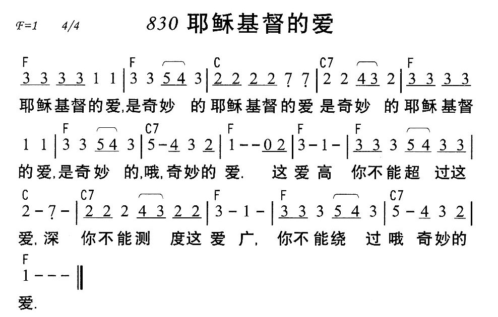 《第830首 - 耶稣基督的爱》