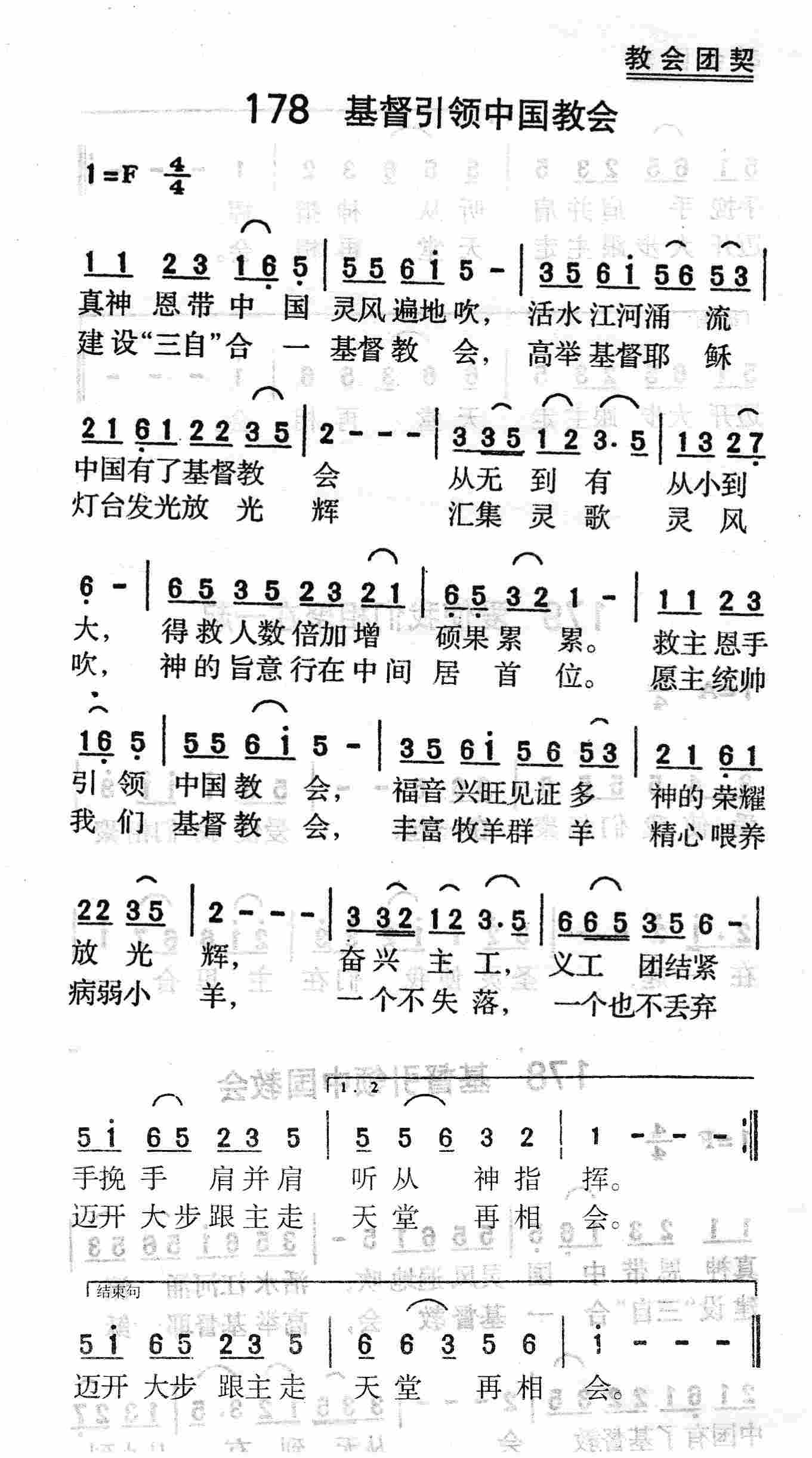 《第178首 - 基督引领中国教会》