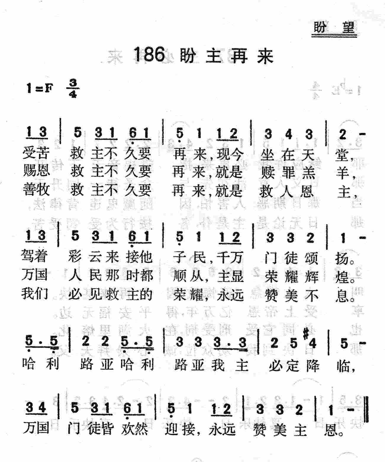 《第186首 - 盼主再来》