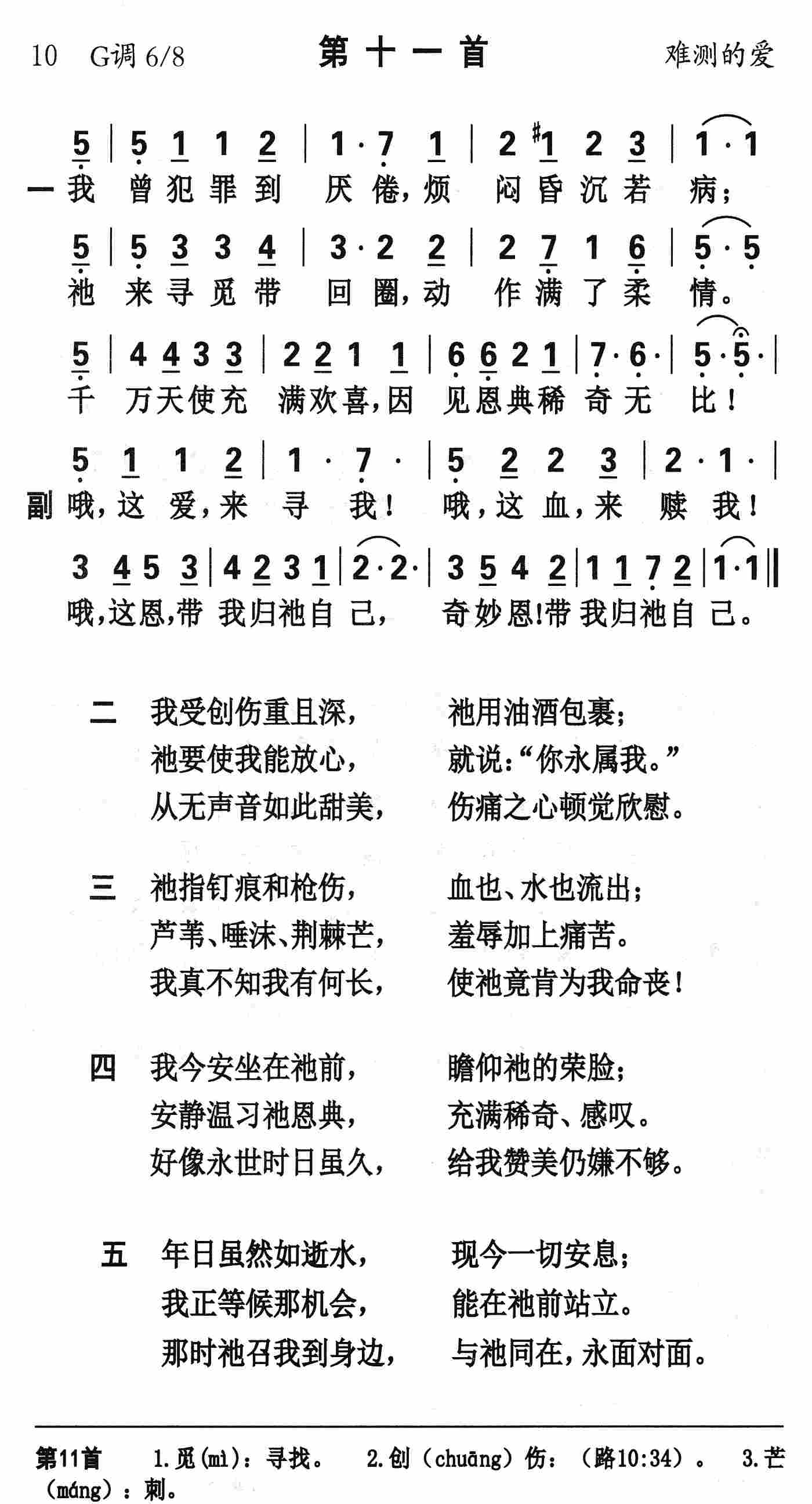 《第11首 - 我曾犯罪到厌倦》