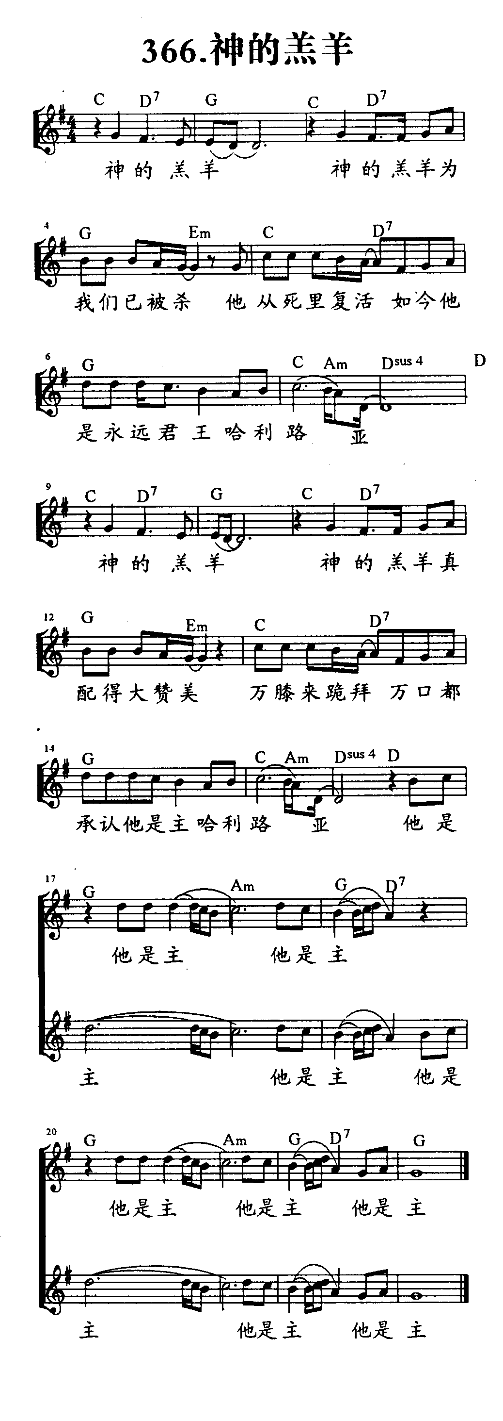 《第366首 - 神的羔羊》