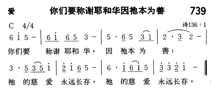 《第739首 - 你们要称谢耶和华因祂本为善》