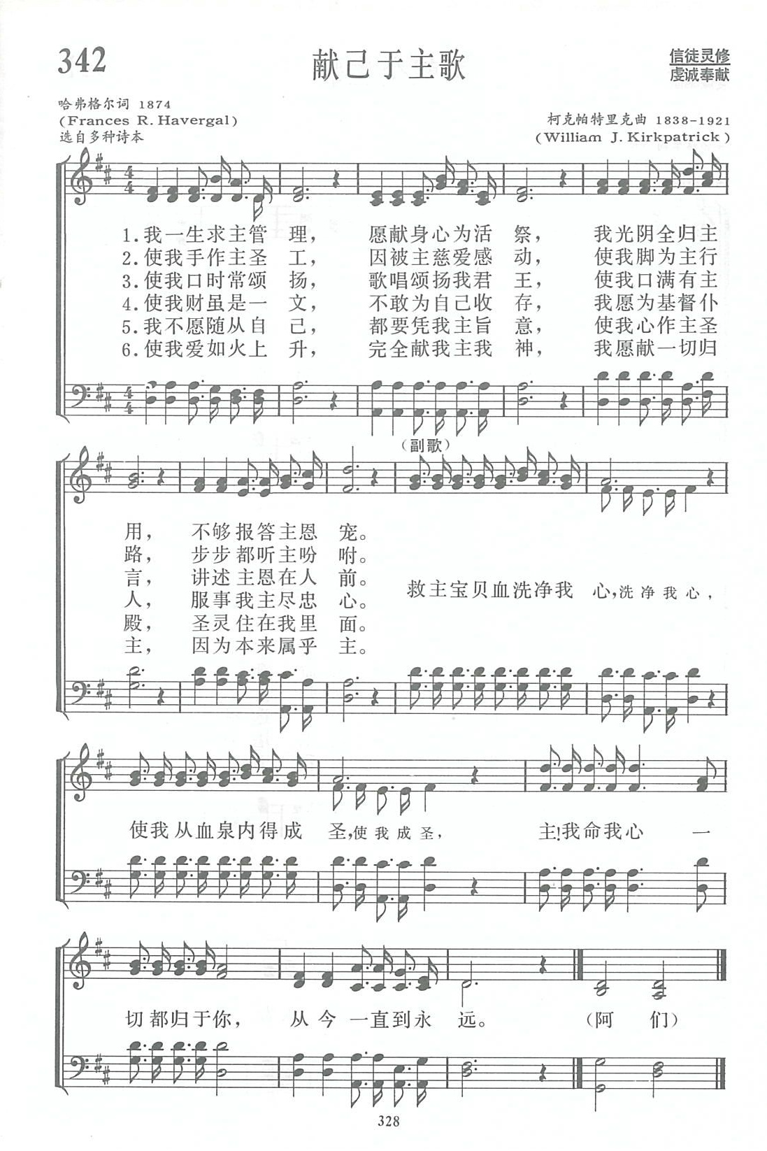 《第342首 - 献己于主》