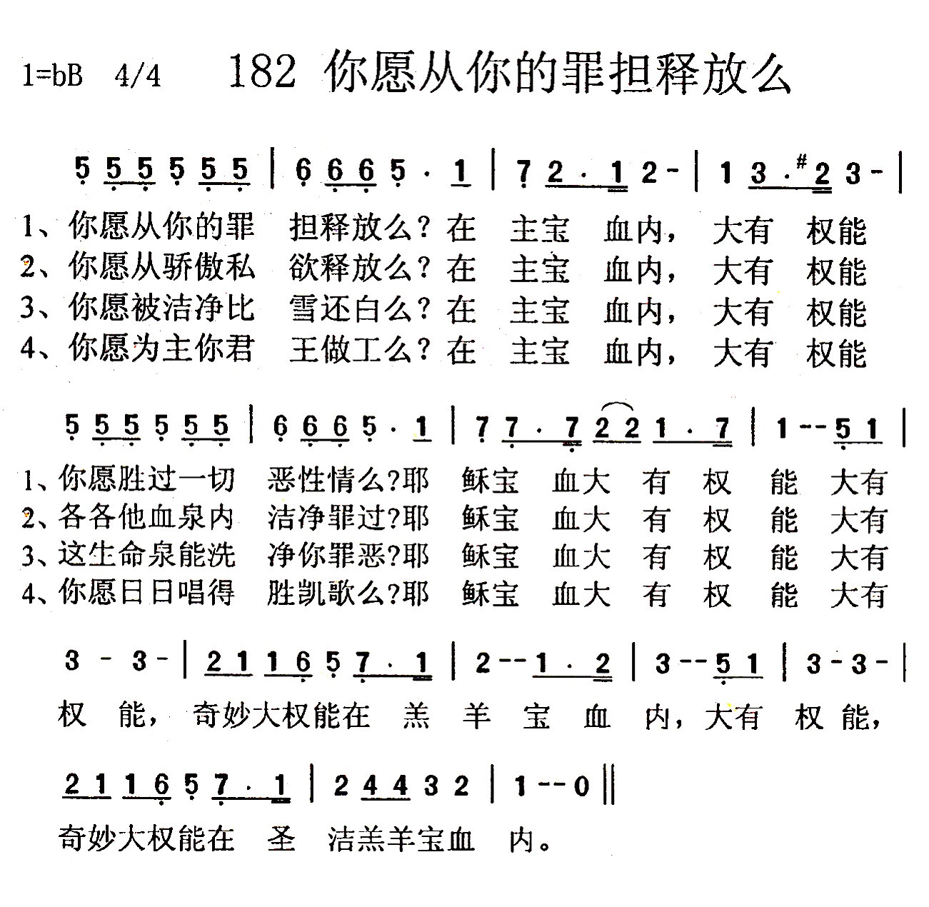 《第182首 - 你愿从你的罪担释放么》
