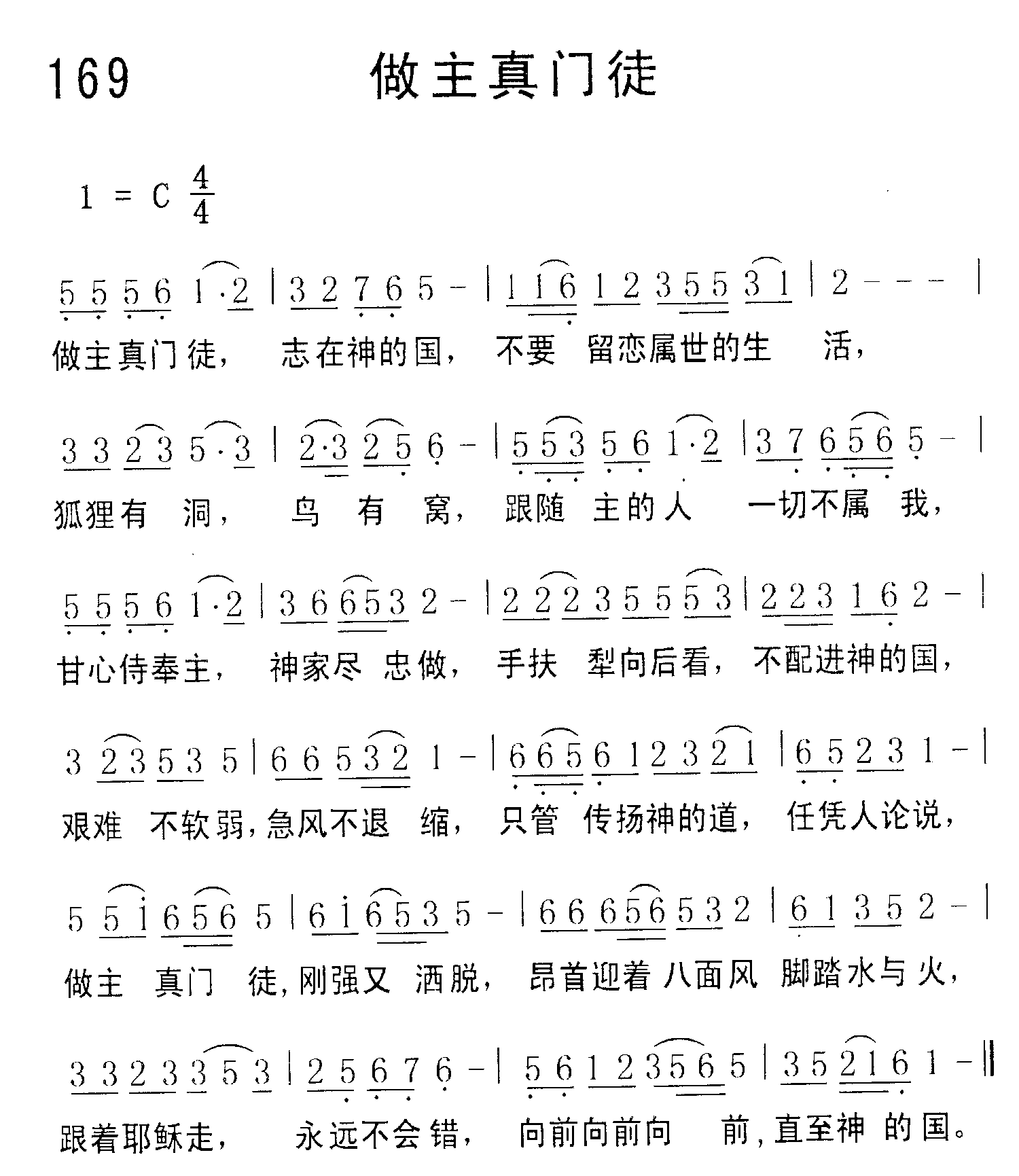 《第169首 - 做主真门徒》