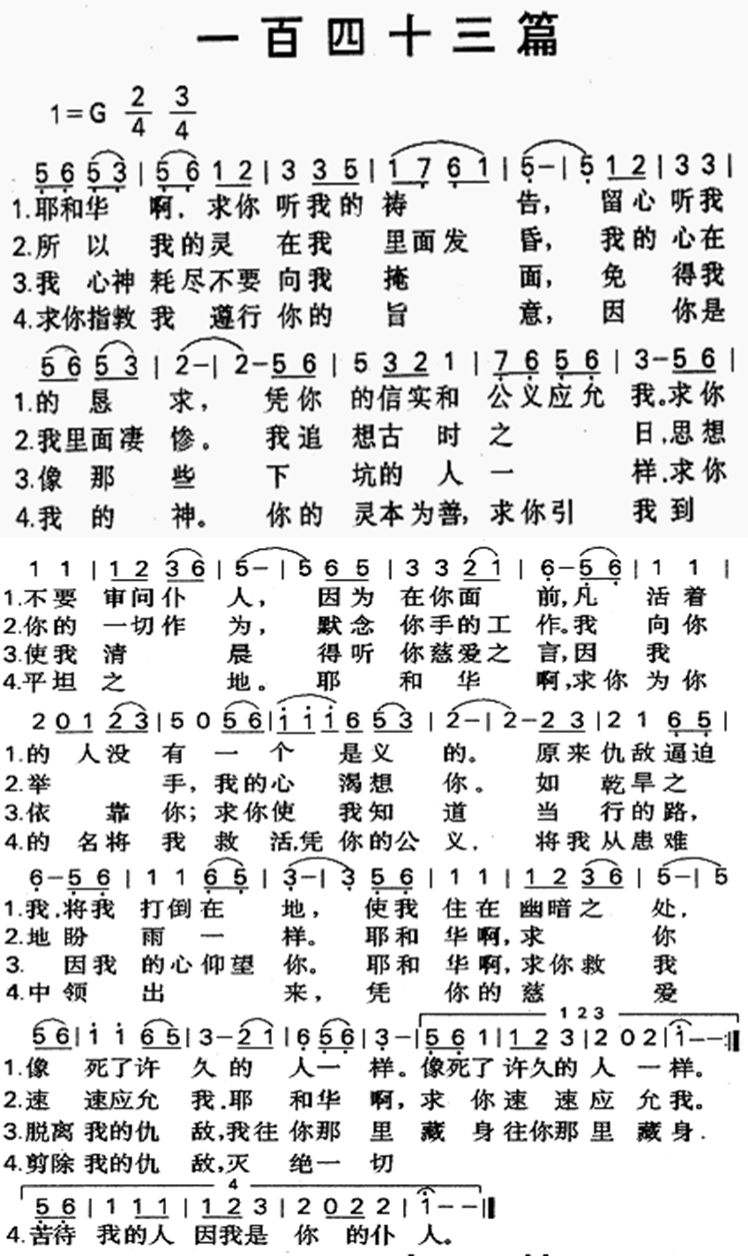 《第164首 - 一百四十三篇》