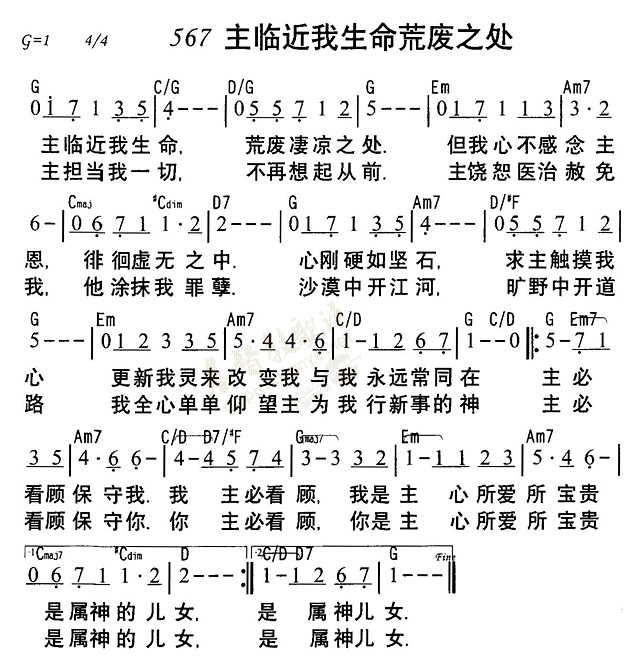 《第567首 - 主临近我生命荒废之处》