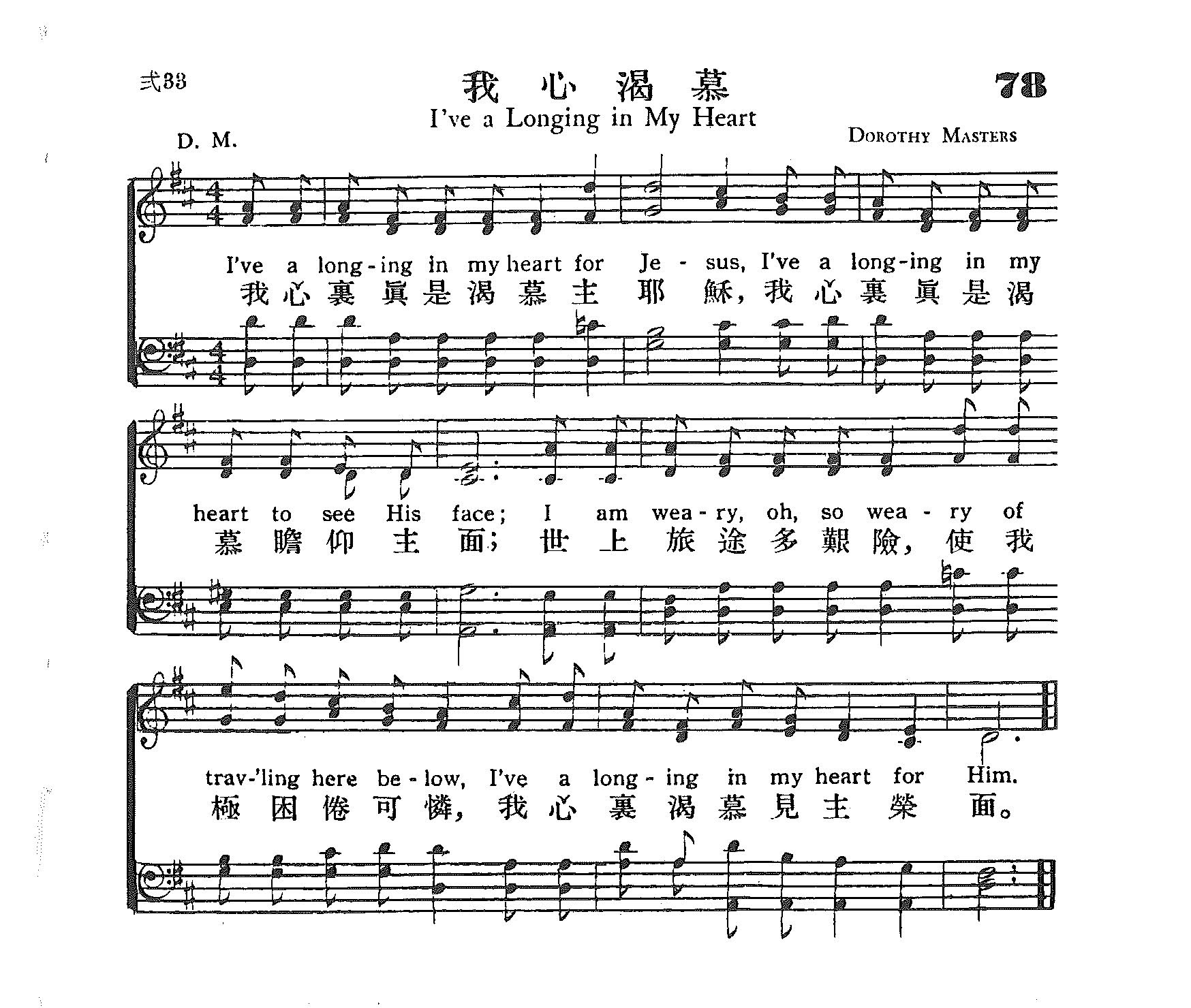 《第78首 - 我心渴慕》