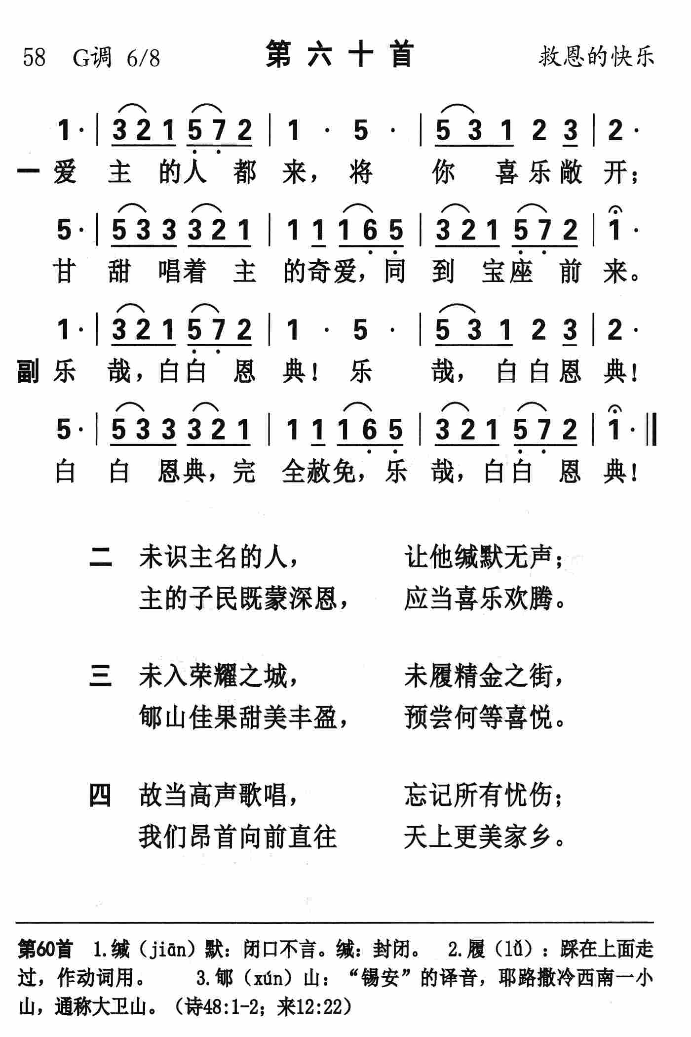 《第60首 - 爱主的人都来》