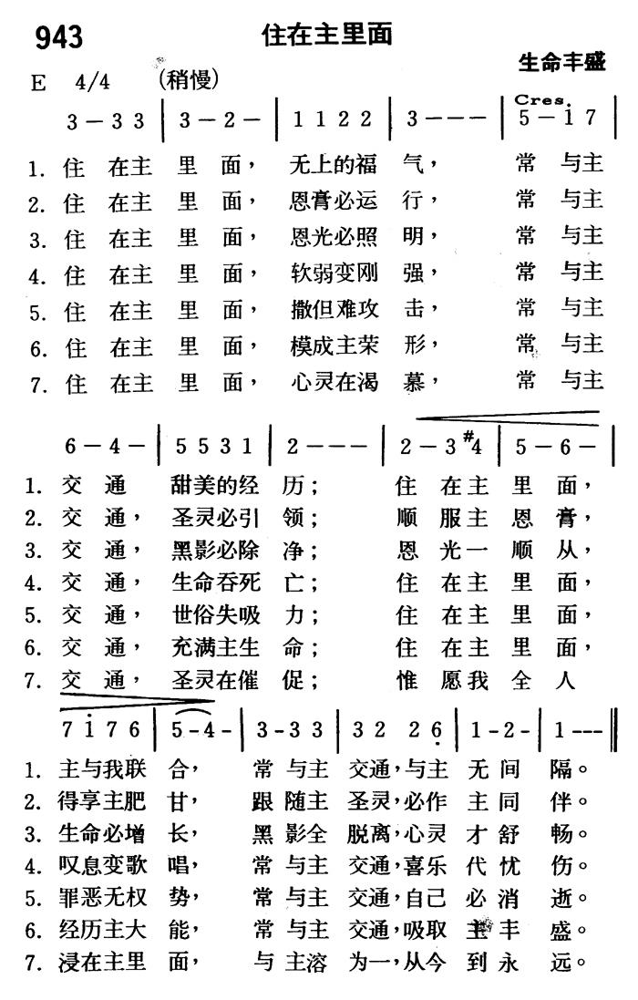 《第943首 - 住在主里面》