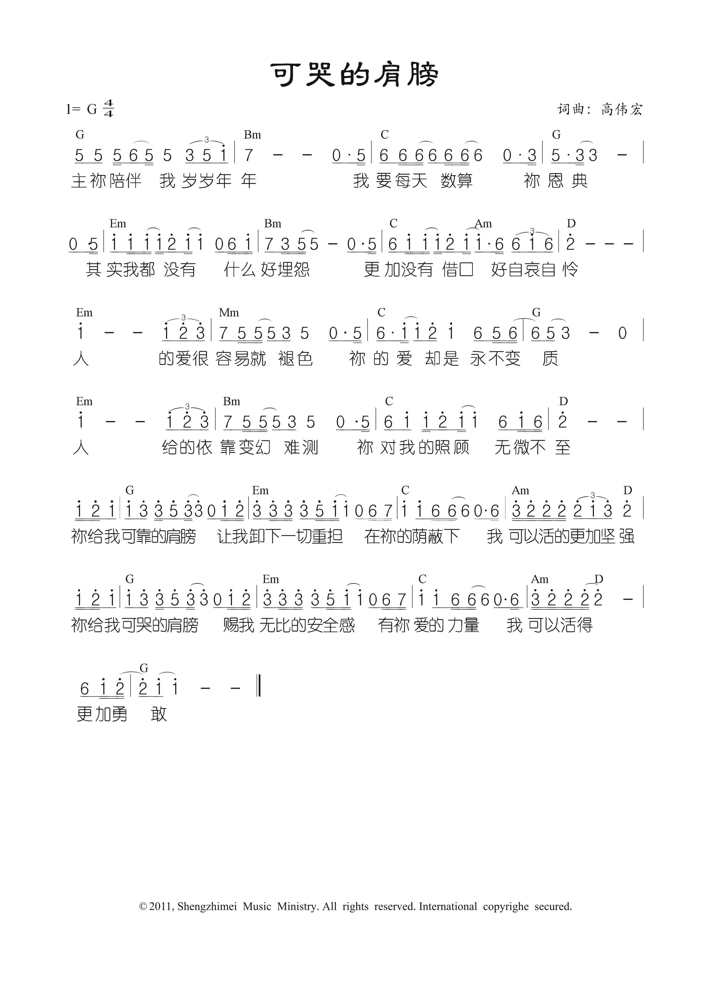 《可哭的肩膀 官方和弦谱》