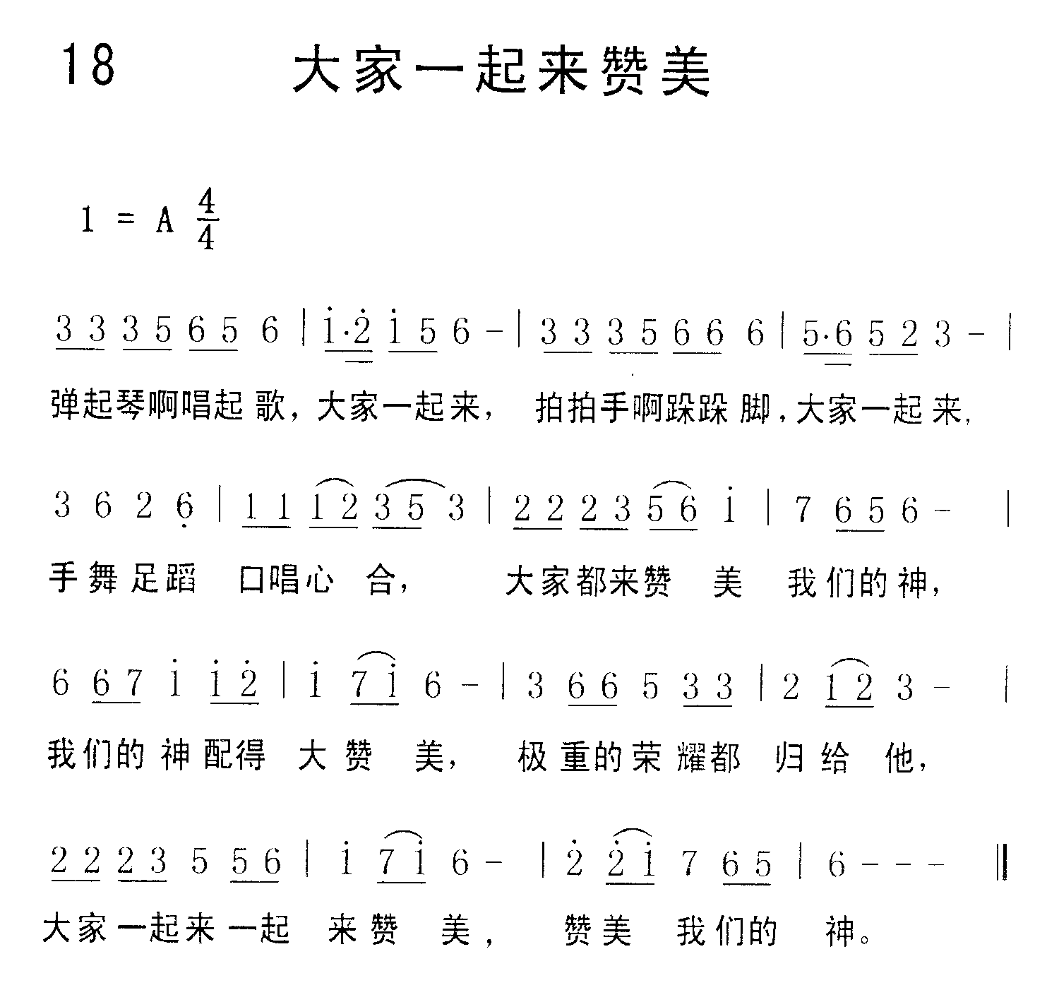 《第18首 - 大家一起来赞美》