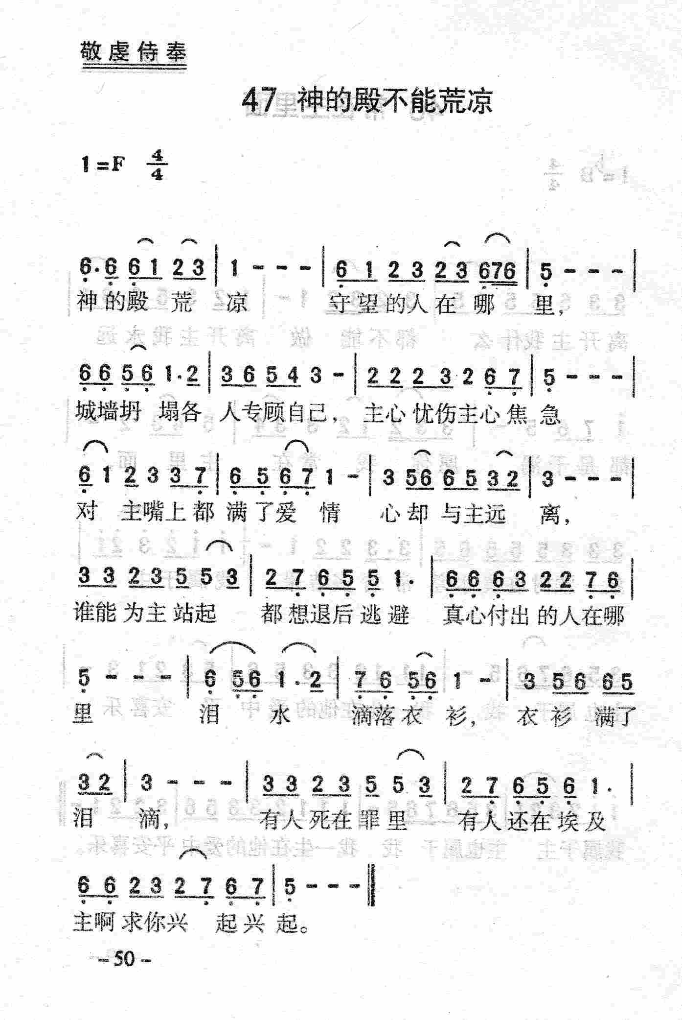 《第47首 - 神的殿不能荒凉》