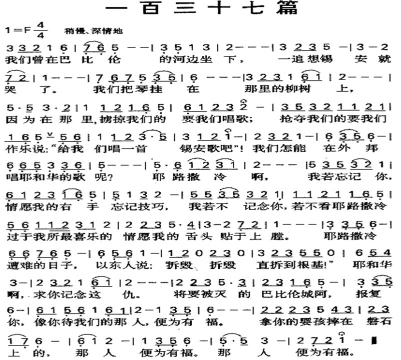 《第158首 - 一百三十七篇》
