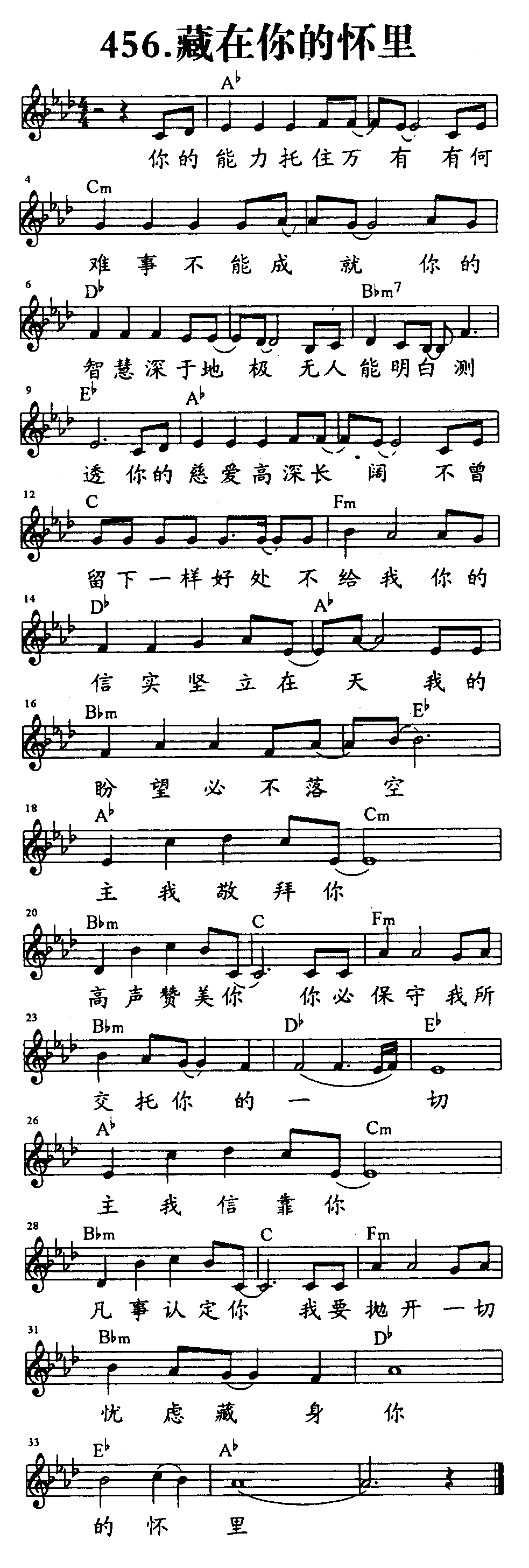 《第456首 - 藏在你的怀里》
